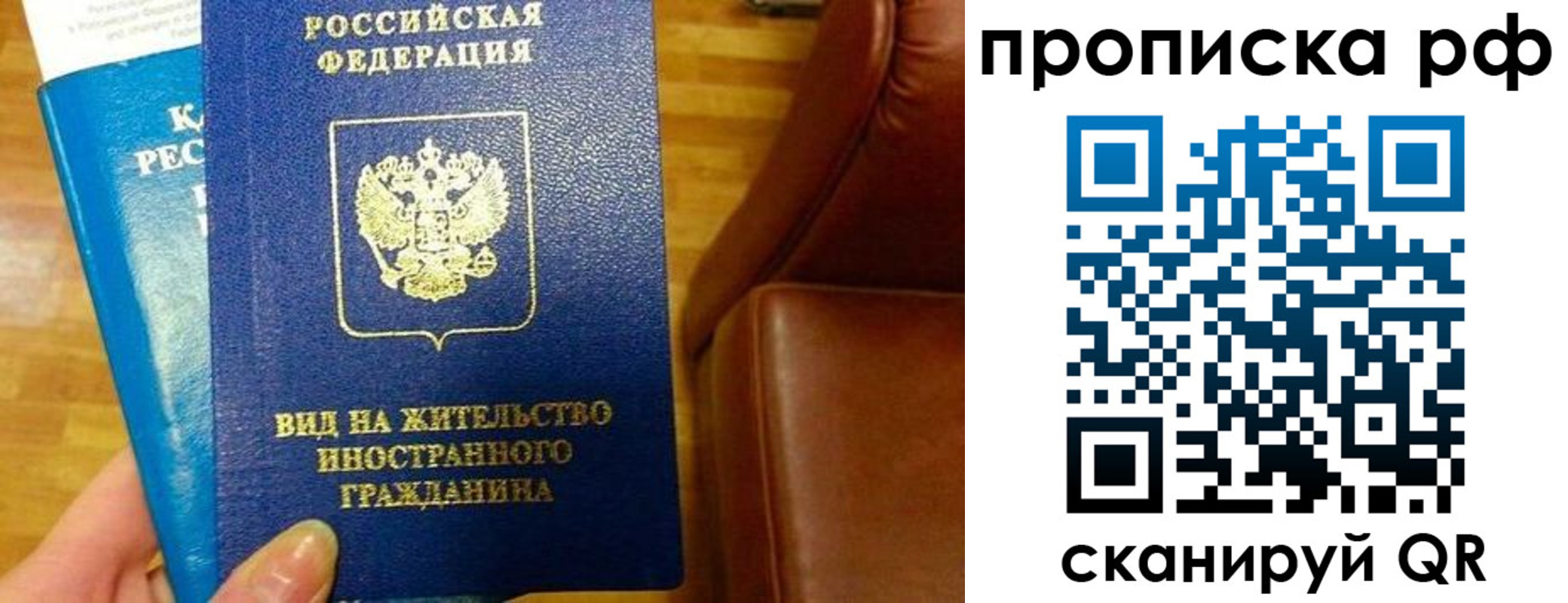 временная прописка в Бийске