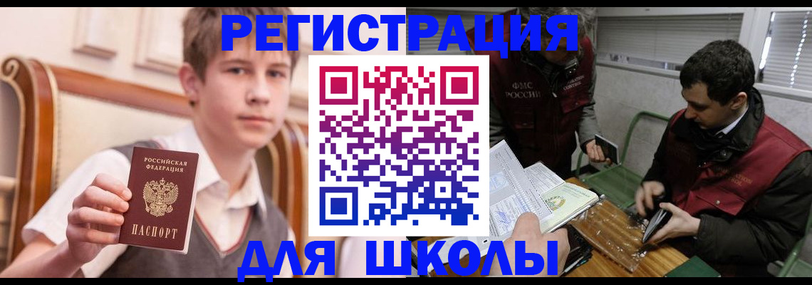 прописка штамп в Бийске