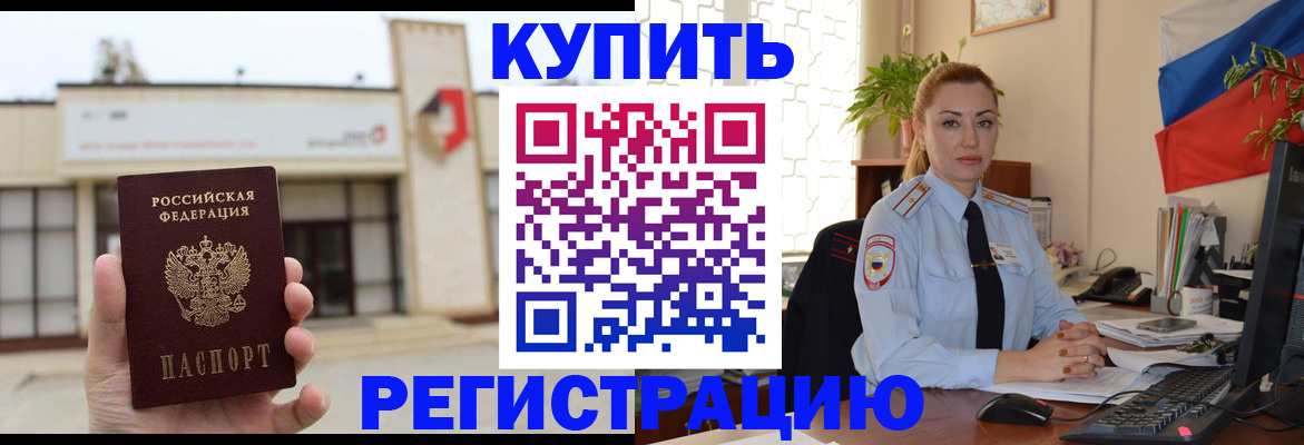 прописка иностранных граждан в Бийске