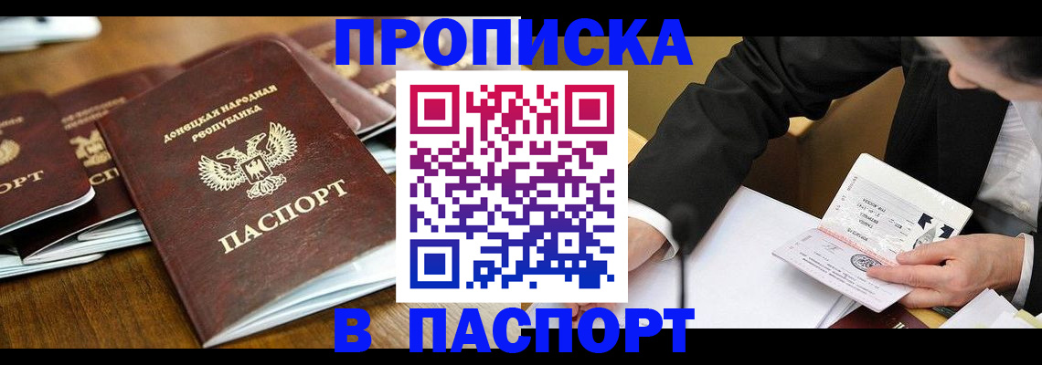 временная регистрация в квартире в Бийске