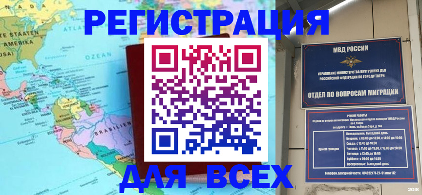 прописка 2025 в Бийске
