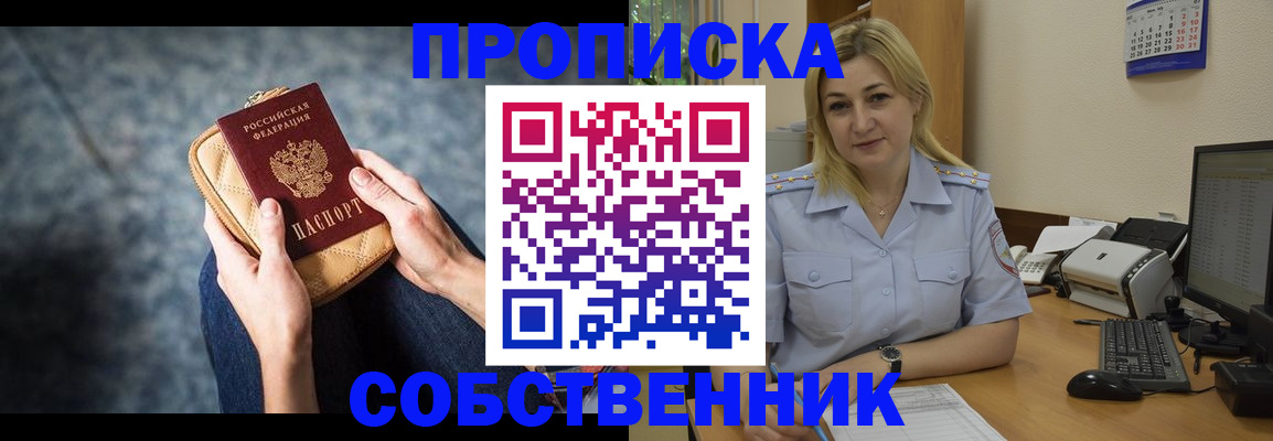 прописка паспорт в Бийске